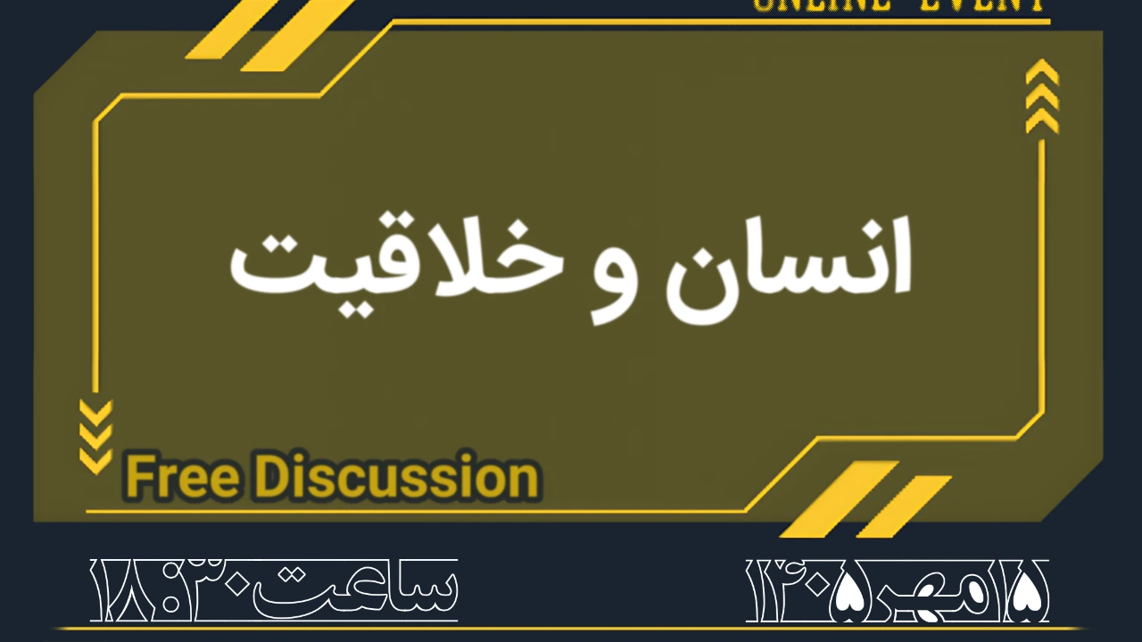 انسان و خلاقیت